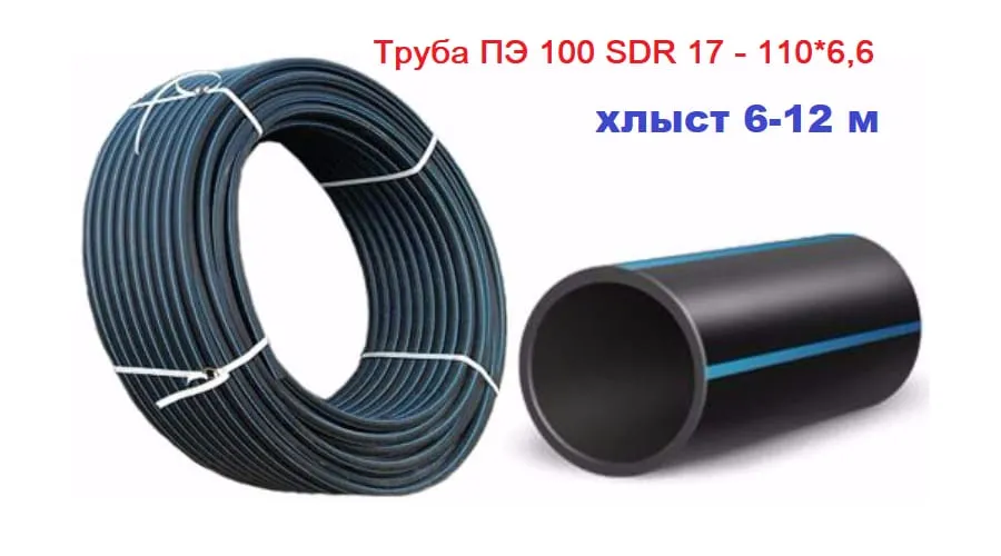 Труба ПолиЭтиленовая 100 SDR 17 - 110х6,6 хлыст